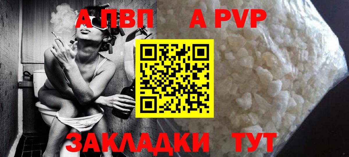 А ПВП VHQ Богородицк