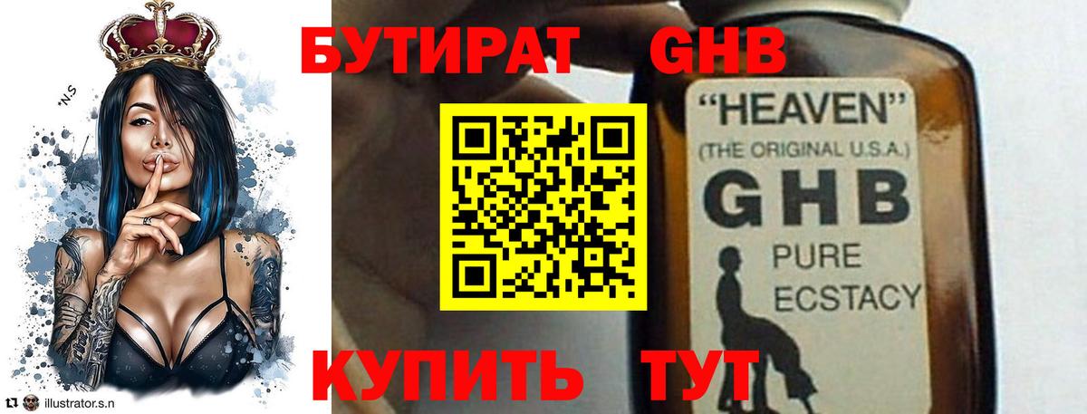 Богородицк  Бутират бутик  БУТИРАТ  Вход с VPN 