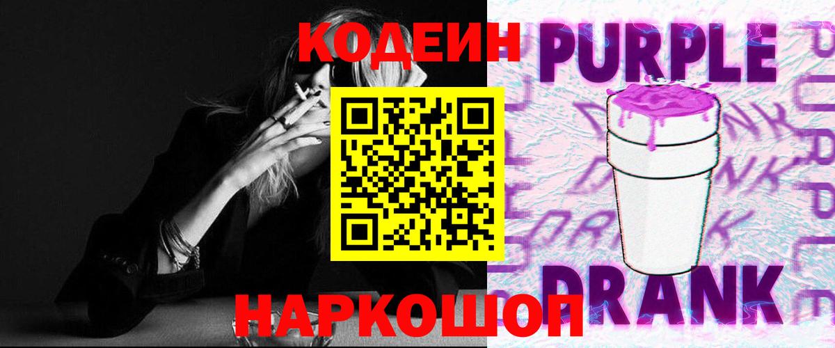 Кодеин напиток Lean (лин) Богородицк