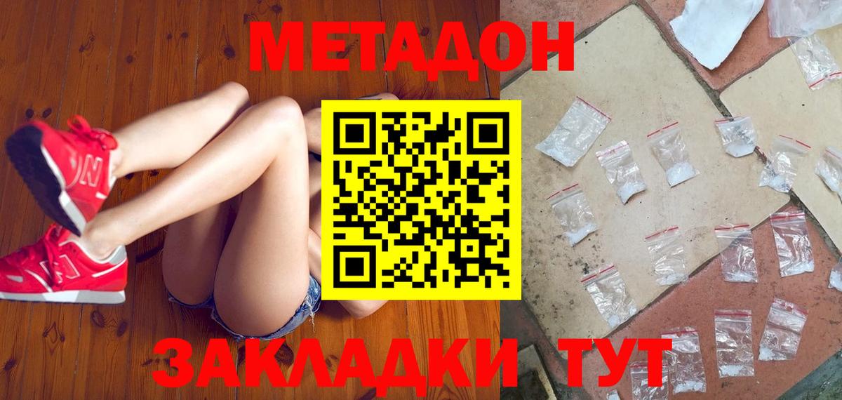 МЕТАДОН кристалл Богородицк